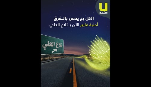 Umniah Launches Fiber Service in East and North Tla’a Al Ali
