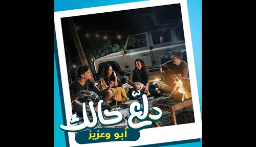 Umniah releases a new song with “Abu” and “Aziz Maraka” highlighting Jordan’s beauty
