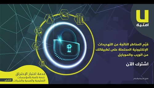 Umniah Launches Electronic Threat Risk Assessment Cybersecurity Service for Web and Mobile Applications