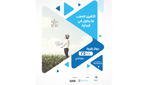 THE TANK, UMNIAH’S ENTREPRENEURSHIP AND INNOVATION INCUBATOR, OFFICIAL SPONSOR OF QUEEN RANIA NATIONAL ENTREPRENEURSHIP AWARD
