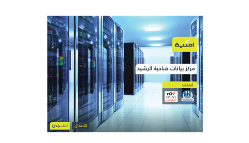Umniah Launches Tier III Data Center