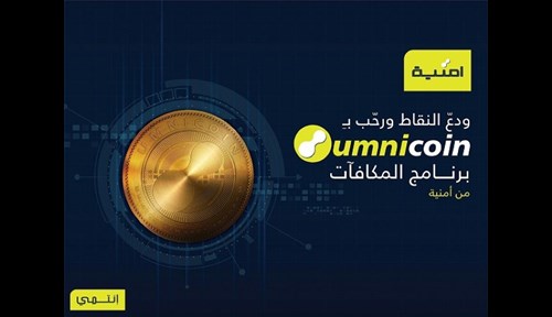 Umnicoin: A New Loyalty Program for Umniah’s Customers