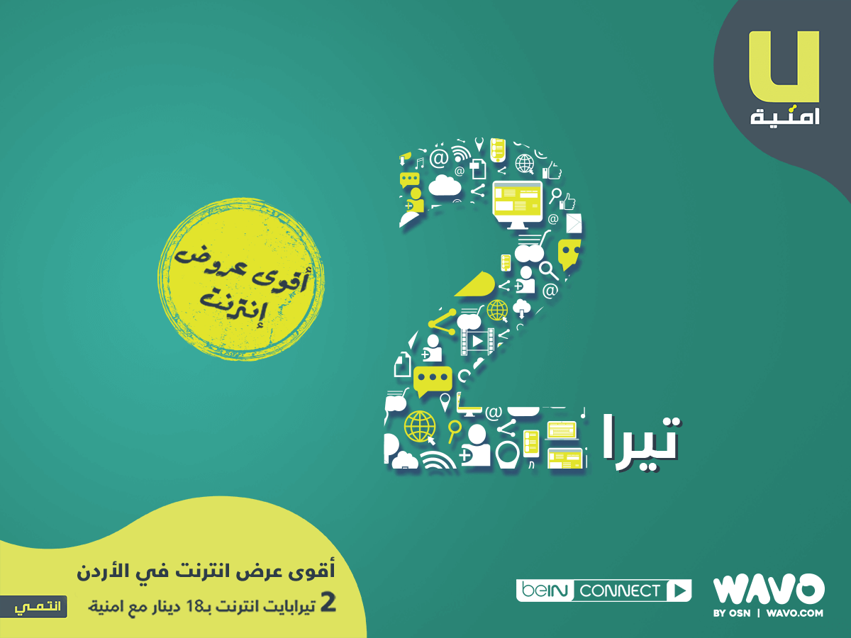 2 TB Internet Offer In Jordan
