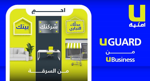 Umniah Launches the UGuard Protection Service