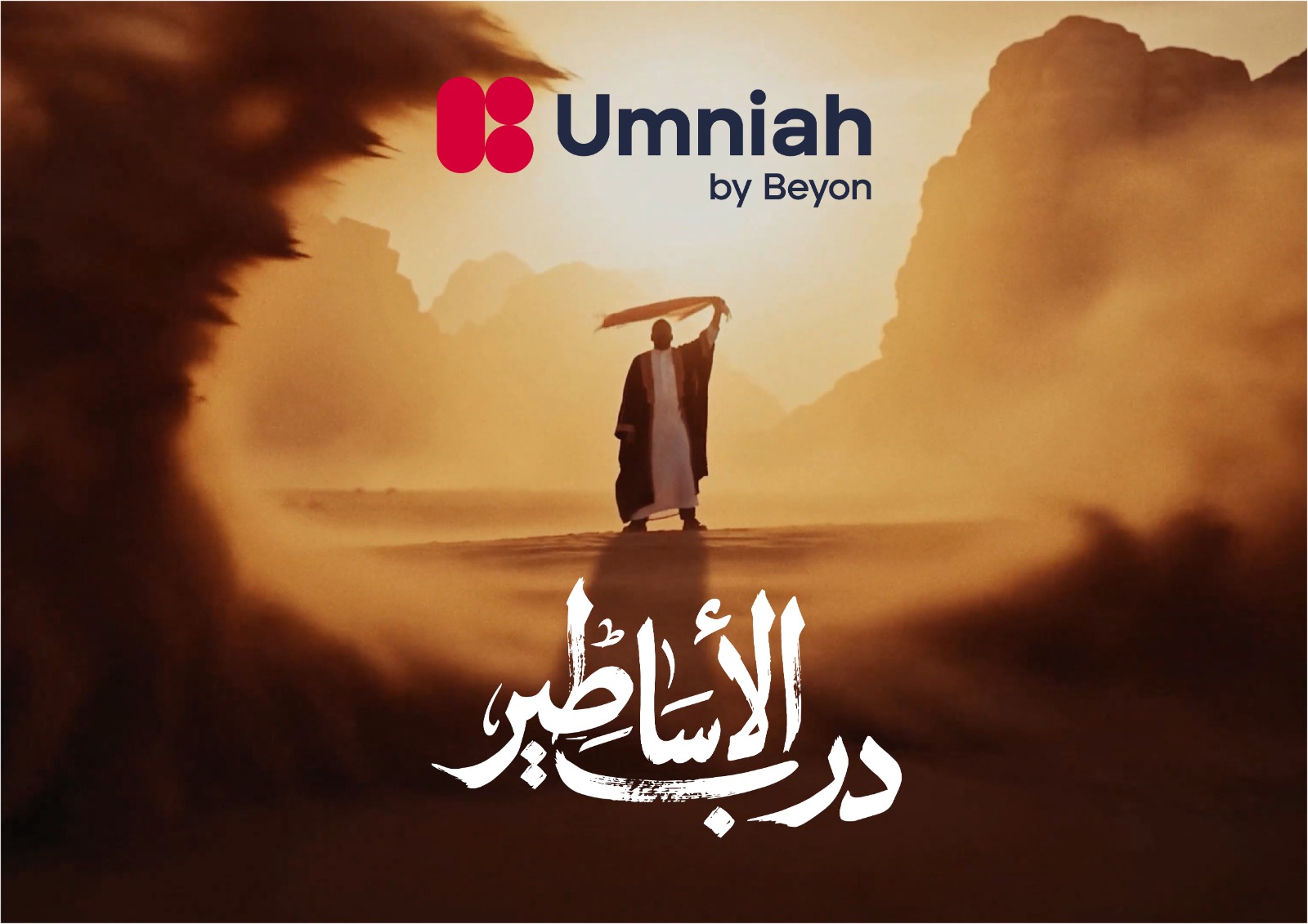 Campaign Middle East Names Umniah by Beyon’s “Darb El Asateer” Among the Region’s Top Five Creative Campaigns