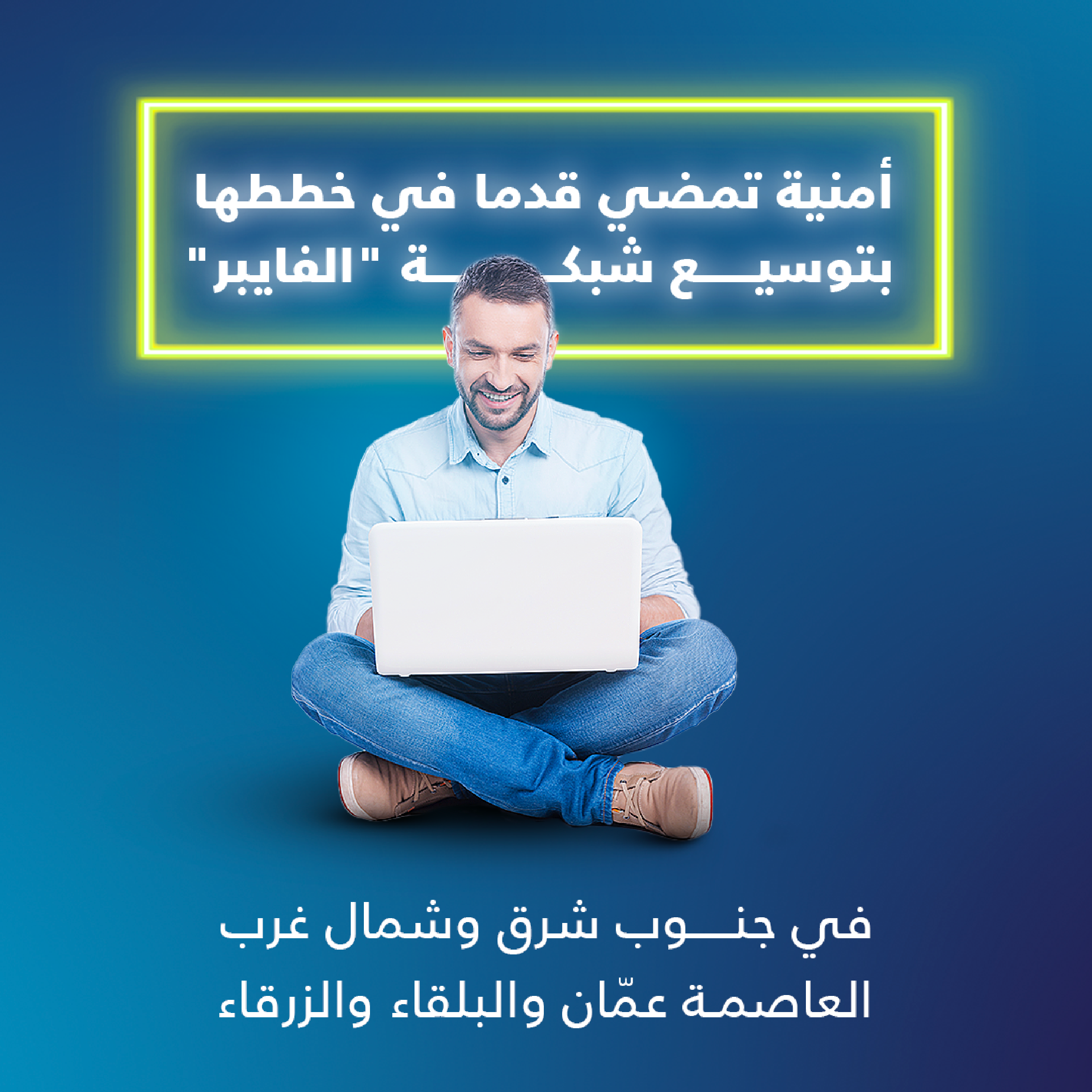 Umniah Expands Fiber Network in Greater Amman, Balqa, and Zarqa