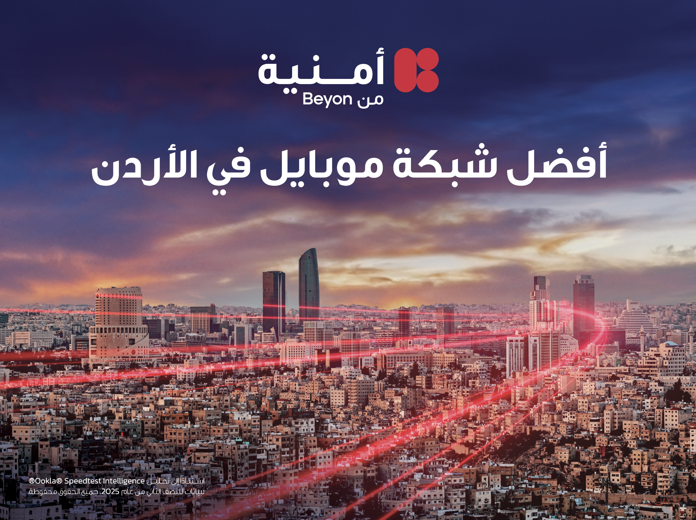Ookla® Names Umniah by Beyon Best Mobile Network in Jordan