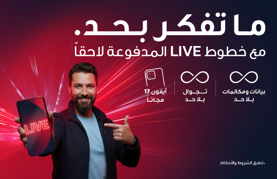 Umniah by Beyon introduces new “LIVE” postpaid plans in Jordan, offering full unlimited benefits, free 5G access, and iPhone 17 with top tiers