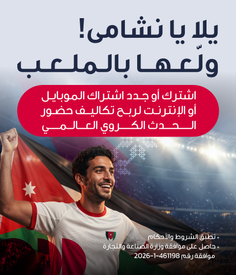 Celebrating Al Nashama Umniah Gives its Clients the opportunity to travel to the World’s Biggest Football Tournament in 2026, Bringing Them Closer to the Atmosphere of Supporting Jordan from the Stands
