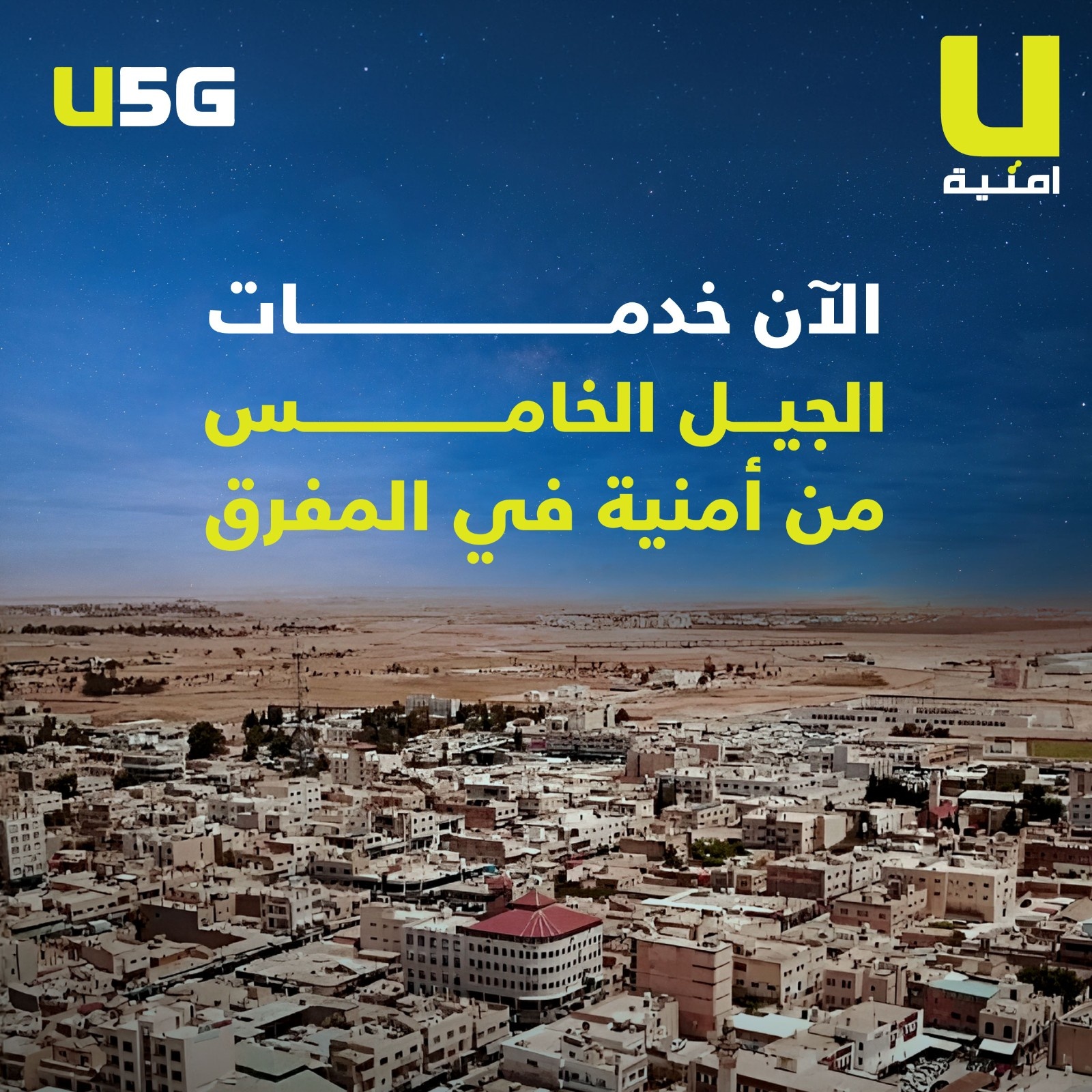 Umniah Reinforces its Commitment to Technological Innovation and Expands its 5G Network Coverage to Include Mafraq Governorate