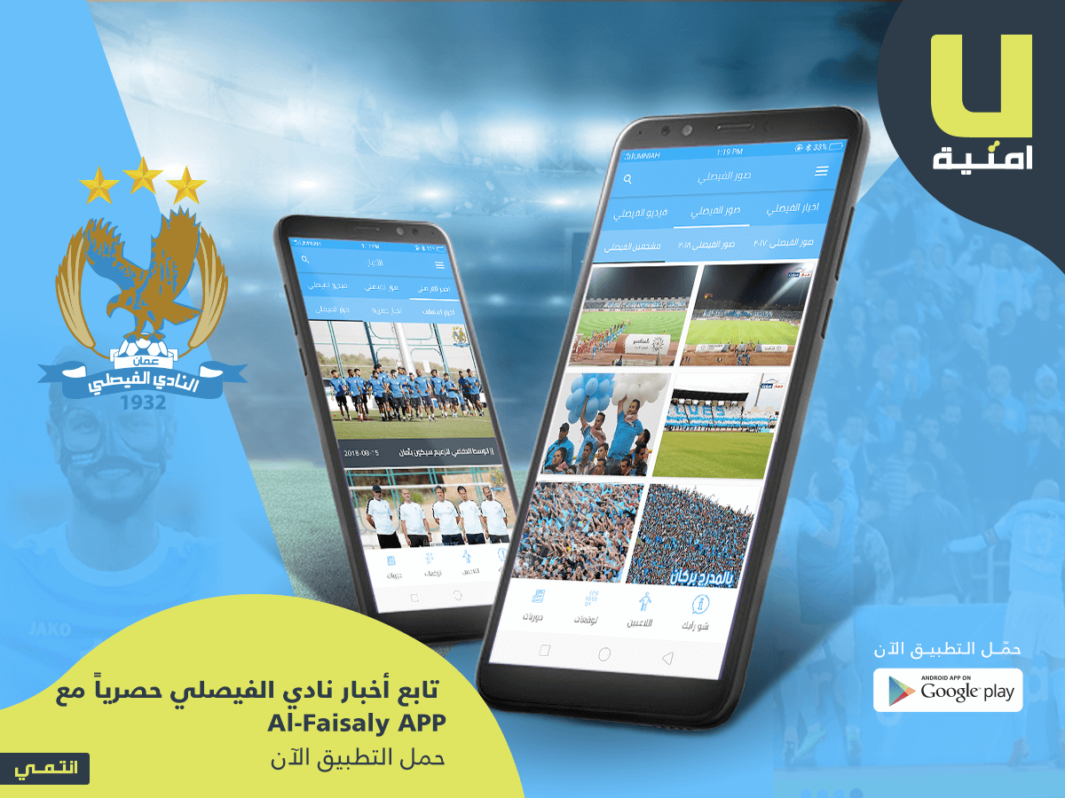 Exclusive Al-Faisaly Club News