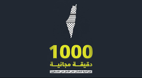 Umniah Supports Palestinian Steadfastness and Offers up to 1000 Free Minute Calls to Palestine to its Prepaid Subscribers, and Enables Donations through its umnicoin Program on NAUA Platform