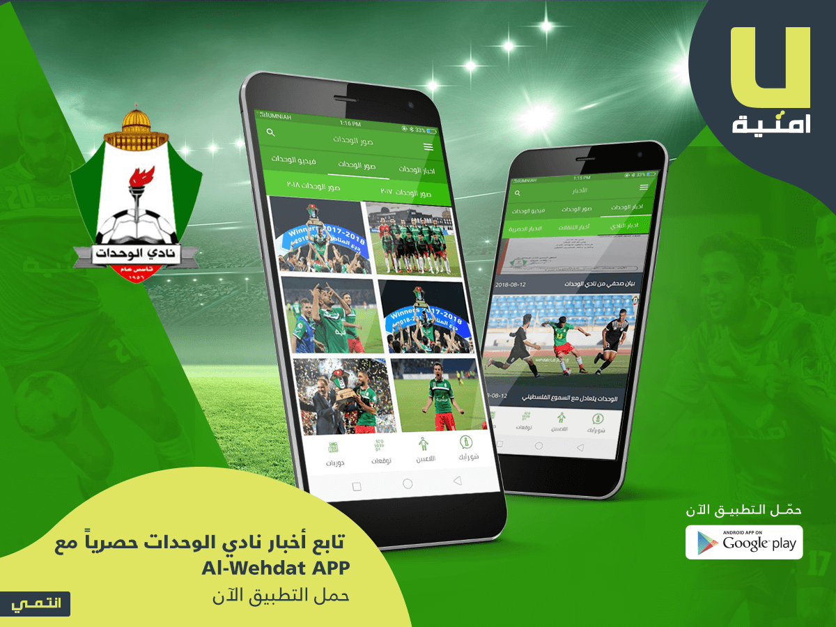 Exclusive Al-Wehdat Club News